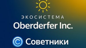 24️⃣ ©️Советники