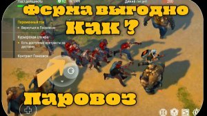 Ласт дей как зачистить ферму выгодно