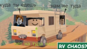 Это 2 копия игры RV There Yet? в Роблоксе, но она лучше или хуже?