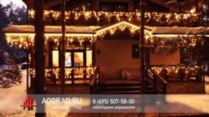 Новогоднее украшение домов от компании ГРАД. промо.