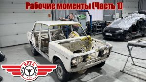АвтоБаза - ЯЛГА - "Рабочие моменты" (Часть 1)