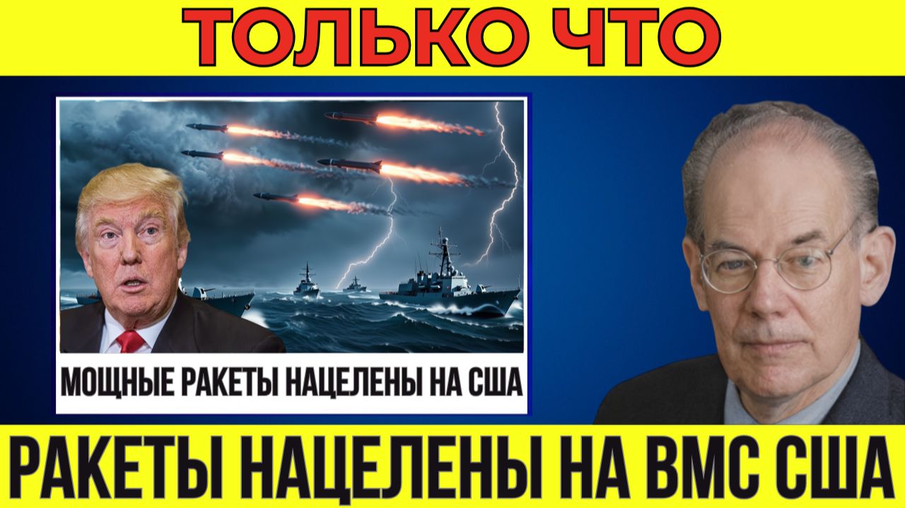 Российские ракеты нацелены на ВМС США — Венесуэла даёт смертельное предупреждение США | Миршаймер