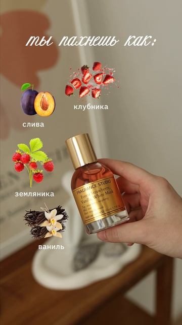 fragrance studio limited edition forest strawberry vanilla white musk зя: 19000437921  зя