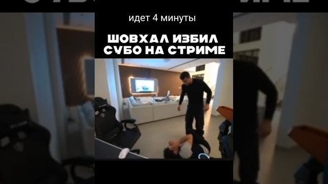 субо избили