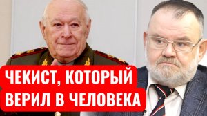 Последний рыцарь КГБ: неизвестная история Филиппа Бобкова | Олег ХЛОБУСТОВ