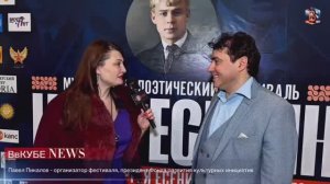 Сюжет канала "ВвКУБЕ" о Фестивале "Наш Есенин" в Культурном центре "Онежский" 05.10.2025