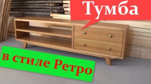 Тумба в ретро стиле.Комплект кедровой мебели.Прихожая.