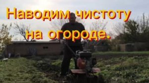 Наводим чистоту.