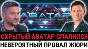 Аватар 3 выпуск: один участник СЛОМАЛ все версии жюри и поставил шоу на паузу?