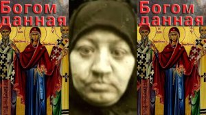 О ДВУХ ВИДЕНИЯХ И БОЖЕСТВЕННОМ СВЕТЕ В ДОМЕ СТАРИЦЫ СХИМОНАХИНИ МАКАРИИ ч.10