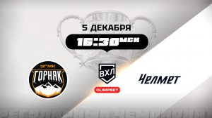 Горняк-УГМК (Верхняя Пышма) - Челмет (Челябинск)