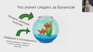 Наполненность. Не выгорай! Про ресурсы и выгорание. Что значит следить за балансом?