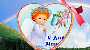 С Днём Матери 1!!! Поздравление к Дню Матери от Киностудии Мудрого Кота Тимофея!