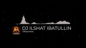 Dj Ilshat Ibatullin - Оборотень