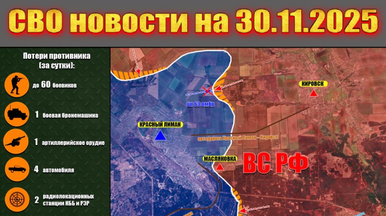 Сводка СВО сегодня, 30 ноября 2025 — Карта боевых действий на Украине сейчас смотреть онлайн