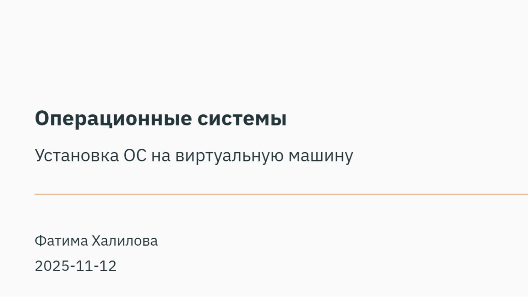 лабораторная работа №1. Презентация