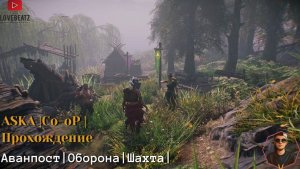 ASKA #3 | Co-Op | Строим аванпост | Найм жителей | Оборона
