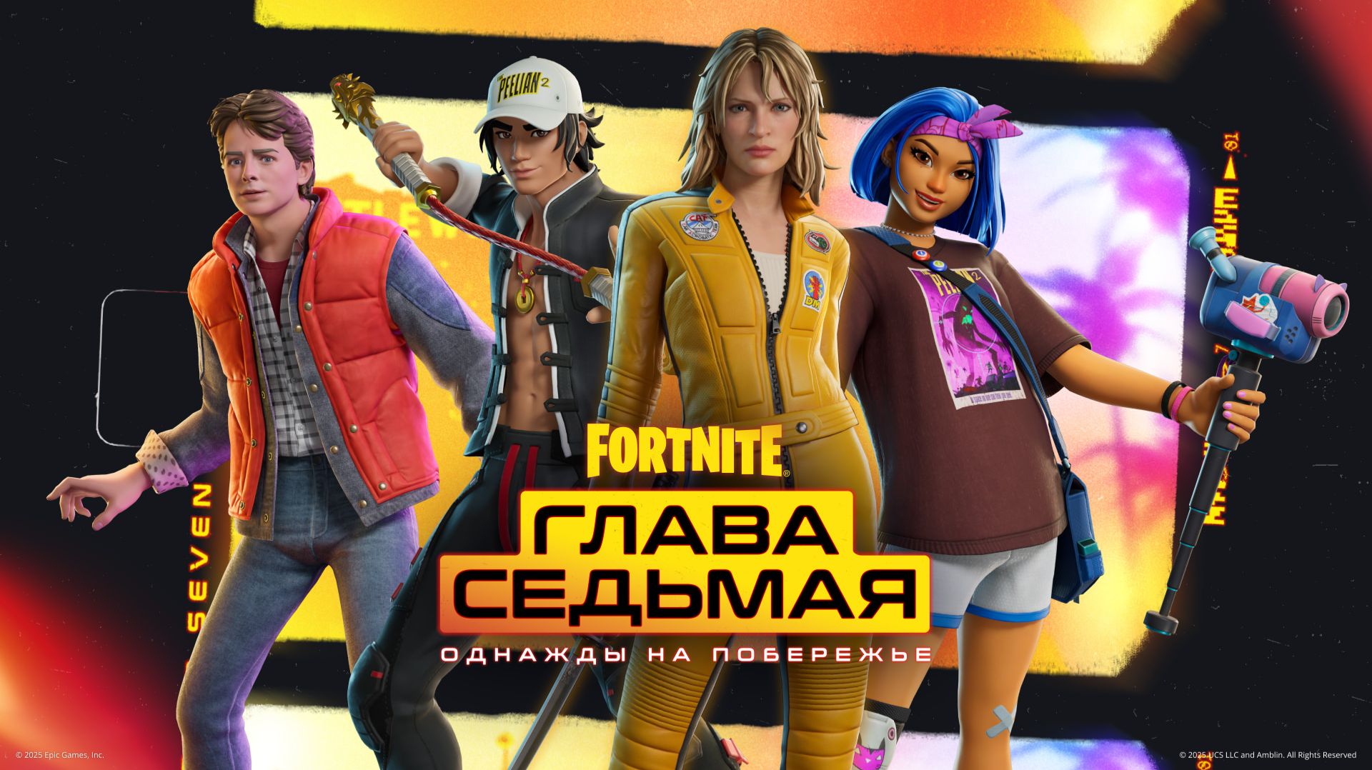 Fortnite ГЛАВА 7 "Однажды на побережье" Стрим 1