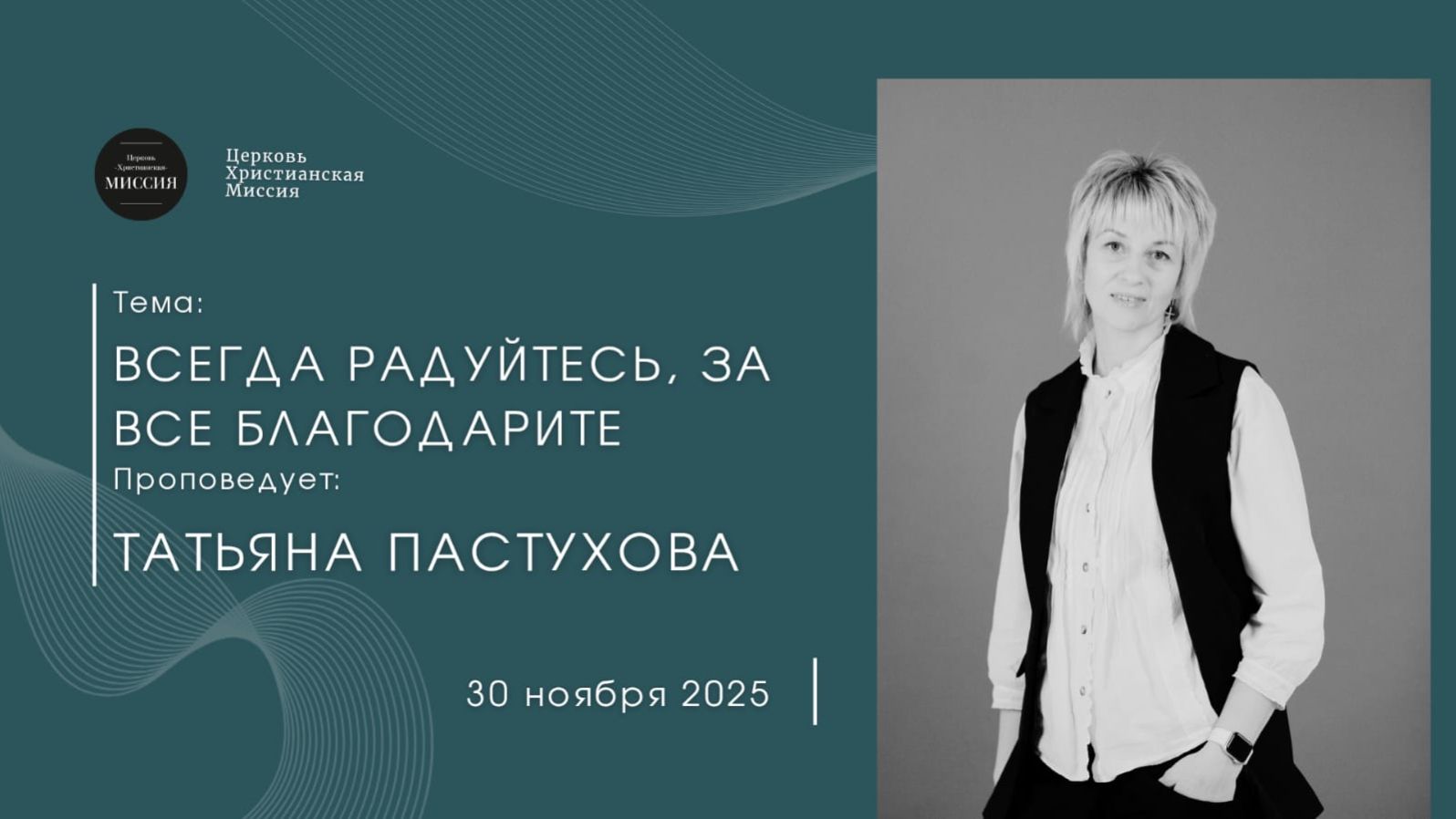 Онлайн трансляция Богослужения от 30.11.2025 смотреть онлайн
