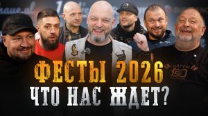 НА ЭТИ мотофестивали должен попасть КАЖДЫЙ в 2026! Что ждёт байкеров в новом мотосезоне?