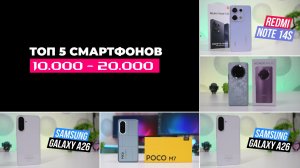 Топ 5 смартфонов до 20.000 тысяч