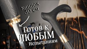 Трость с клинком, которая не является оружием. Наш главный хит | Черный Герцог