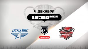 ЦСК ВВС (Самара) - Ростов (Ростов-на-Дону)