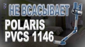 Разбор и ремонт ручного пылесоса Polaris PVCS 1146