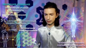 5D НЕ ТО ЧЕМ КАЖЕТСЯ! КВАНТОВЫЙ ПЕРЕХОД НА САМОМ ДЕЛЕ ИДЕТ ИНАЧЕ ЧЕННЕЛИНГ ФИДРЯ ЮРИЙ