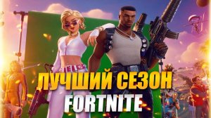 Fortnite 1 сезон 7 главы «Однажды на побережье»: МАСШТАБНАЯ ОБНОВА - пропал автобус, новинки