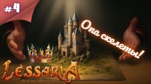 ПРОВАЛЬНЫЙ РИТУАЛ!! Прохождение Lessaria: Fantasy Kingdom Sim  #4 #thefrolplay