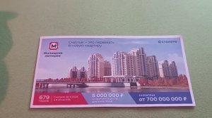 Проверка тиражной Жилищной лотереи. Тираж - 679 от Столото в День Матери от 30.11.2025