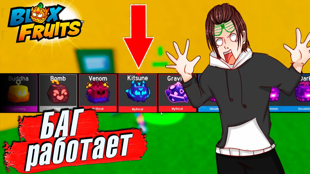 ЭТОТ БАГ РАБОТАЕТ🍈🌊Блокс Фрутс БАГ на ГАЧУ фруктов