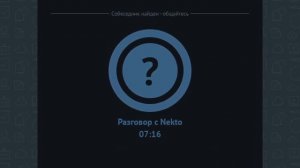 Меня Заскамили в Nekto