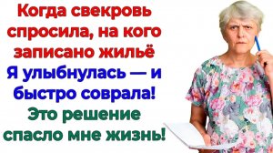 Половину сыночку — визжала свекровь. Получила фигу с маслом! | Истории Из Жизни | Реальная История