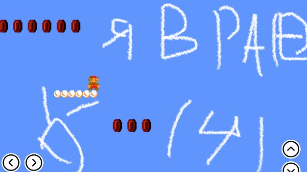 Я играю в Марио (часть 4)