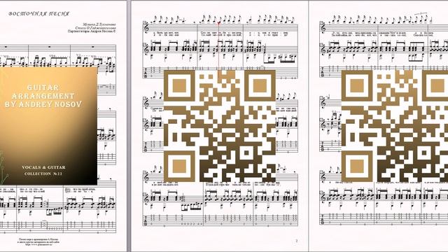 Восточная песня (муз.Д.Тухманова, сл.О.Гаджикасимова) Ноты для вокала и гитары смотреть онлайн
