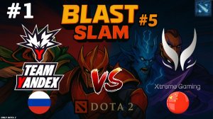 ЯНДЕКС ПРОТИВ ТОП КИТАЯ ЗА ВЫХОД В ПЛЕЙОФ | Yandex vs Xtreme Gaming #1 (BO3) BLAST Slam 5