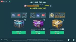 War Robots. Черный рынок. Это заразно.