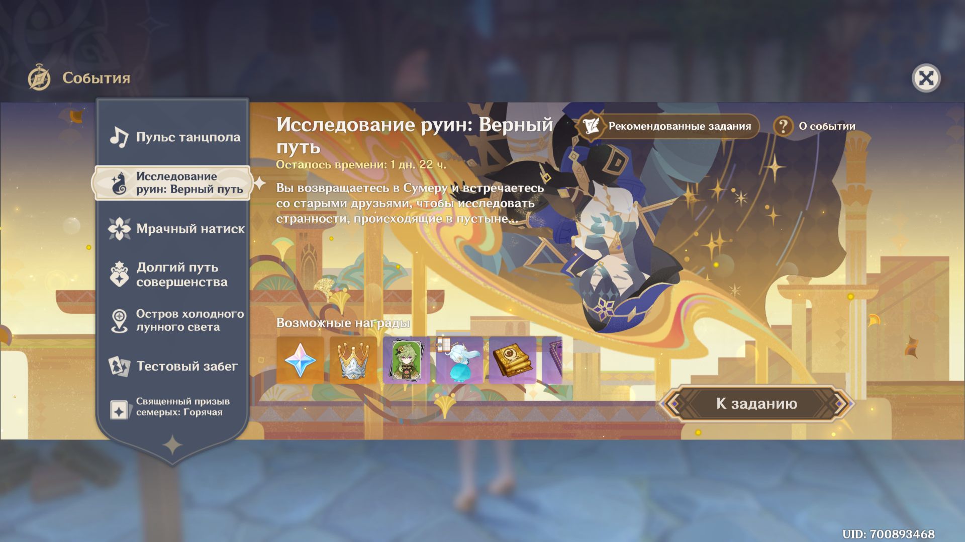 Genshin Impact - Исследование руин: Верный путь(6.1) - Ивент