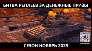 ФИНАЛ СТАРТУЕТ В 20:00 Скидывайте ваши реплеи в телегу для реплеев