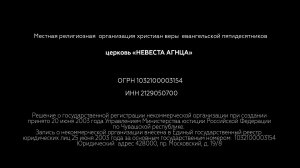 Церковь "Невеста Агнца". Владимир Фиошкин: "Первая свеча - пророческая".
