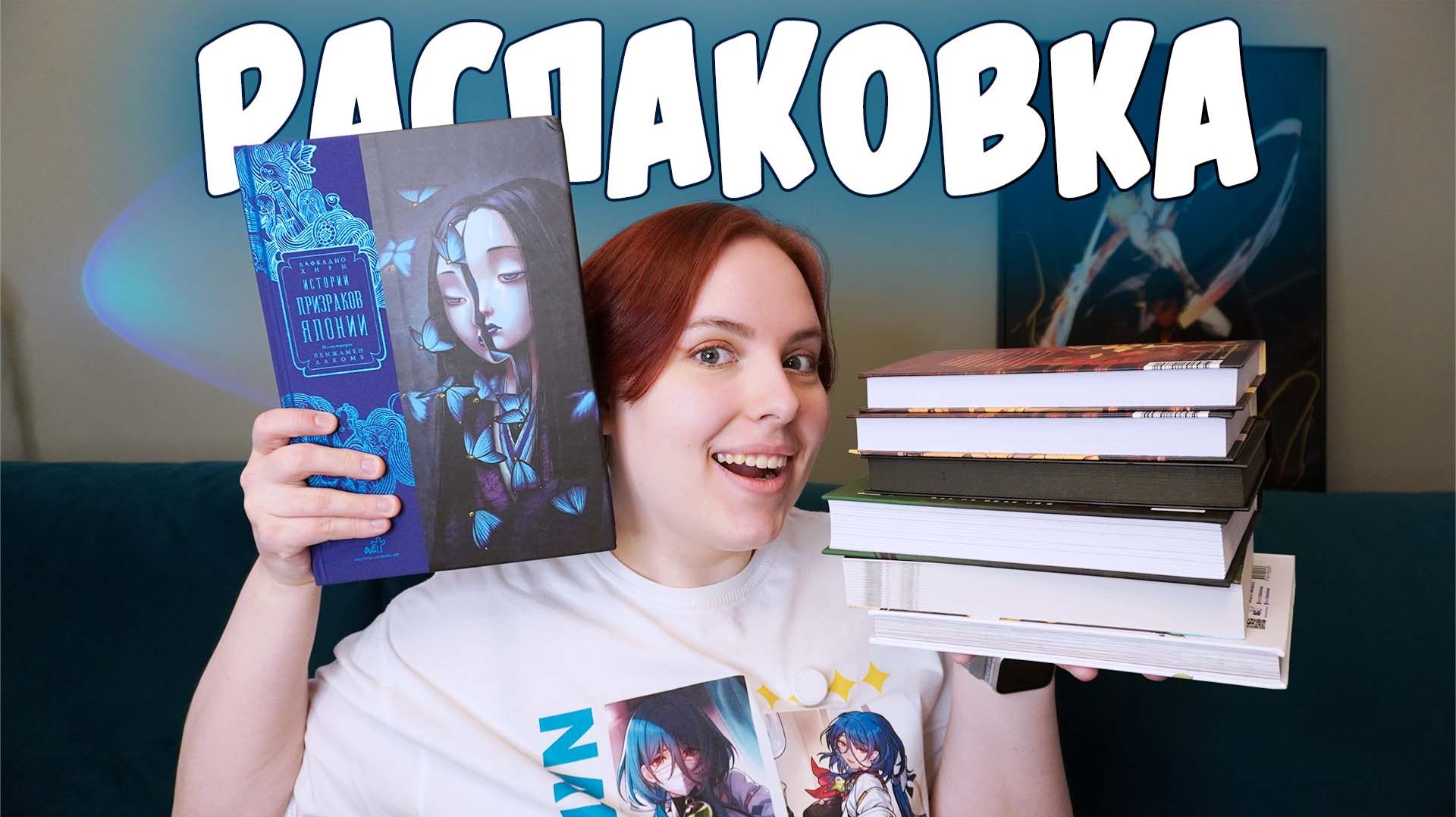 РАСПАКОВКА | Какие классные томики ❤