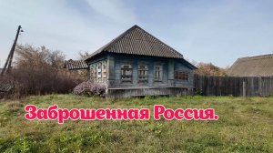 Заброшенная Россия. Прогулка по сказочным заброшенным местам Ульяновской области.