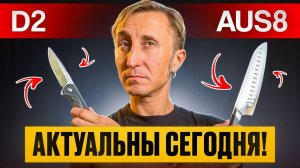 D2 vs AUS-8: ВЕЧНЫЕ СТАЛИ для ножей? Обзор легендарных материалов