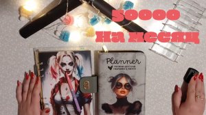 Распределение по конвертам.50000 на месяц.