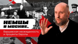 1.56 Нацизм в клещах и судьба Восточной Европы