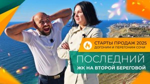 КВАРТИРЫ В АНАПЕ на котловане в 500 метрах ОТ МОРЯ в новом ЖК на ВЫСОКОМ БЕРЕГУ!