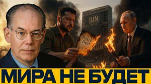 Путин vs Зеленский; Почему мирный договор мёртв? - Джон Миршаймер