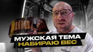 Мужска тема! Качалка и продуктовая корзина. Прет на химии и на спортпите.